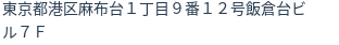 住所