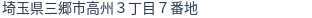 住所（登記所在地）