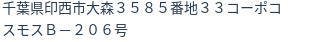 住所