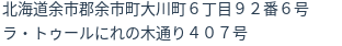 住所