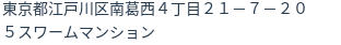 住所（登記所在地）