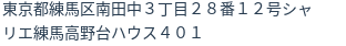 住所（登記所在地）