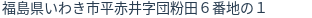 住所（登記所在地）