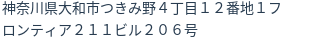 住所