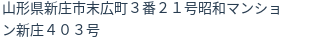 住所
