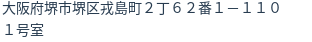 住所
