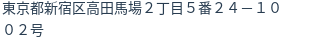 住所（登記所在地）