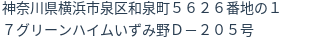 住所（登記所在地）