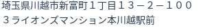 住所(登記所在地)