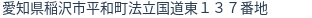住所(登記所在地)