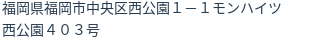住所(登記所在地)