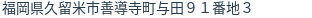 住所(登記所在地)