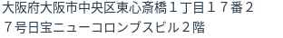 住所