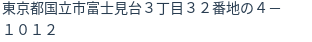 住所(登記所在地)
