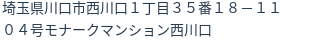住所（登記所在地）