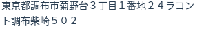 住所（登記所在地）