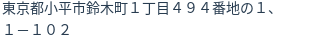 住所(登記所在地)