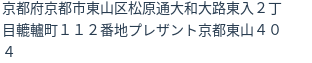 住所