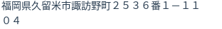 住所(登記所在地)