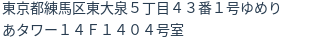 住所（登記所在地）