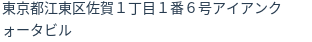 住所(登記所在地)