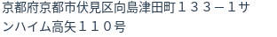 住所