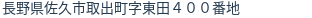 住所(登記所在地)