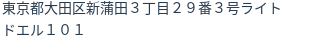 住所(登記所在地)
