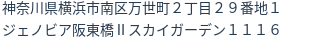 住所(登記所在地)