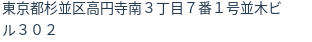 住所（登記所在地）