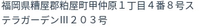 住所