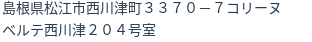 住所(登記所在地)