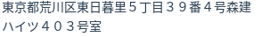 住所（登記所在地）