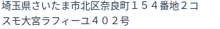 住所（登記所在地）