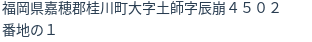 住所