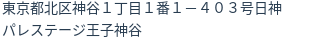 住所