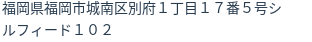 住所(登記所在地)