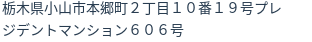 住所(登記所在地)