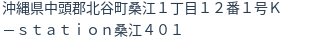 住所
