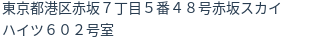 住所(登記所在地)