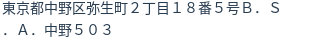 住所(登記所在地)