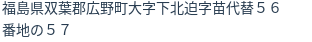 住所