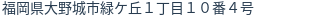 住所(登記所在地)