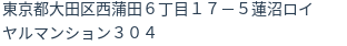 住所(登記所在地)