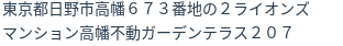 住所(登記所在地)