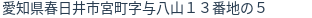 住所(登記所在地)