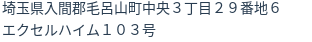 住所