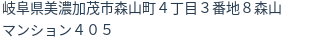 住所