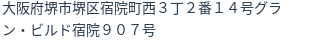 住所(登記所在地)