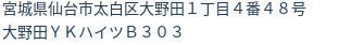 住所（登記所在地）